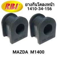 ยางกันโคลงหน้า ยี่ห้อ RBI สำหรับรถ MAZDA M1400 (1คู่)