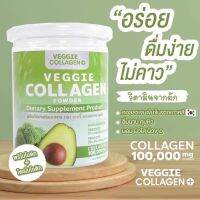 คอลลาเจนผัก Veggie Collagen Powder หุ่นสวย-ผิวขาวใส(1กระปุก) พร้อมส่ง