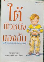 หนังสือแปลคู่มือโรคผื่นภูมิแพ้ผิวหนังอักเสบสำหรับเด็กโดยคาเรน โครว์