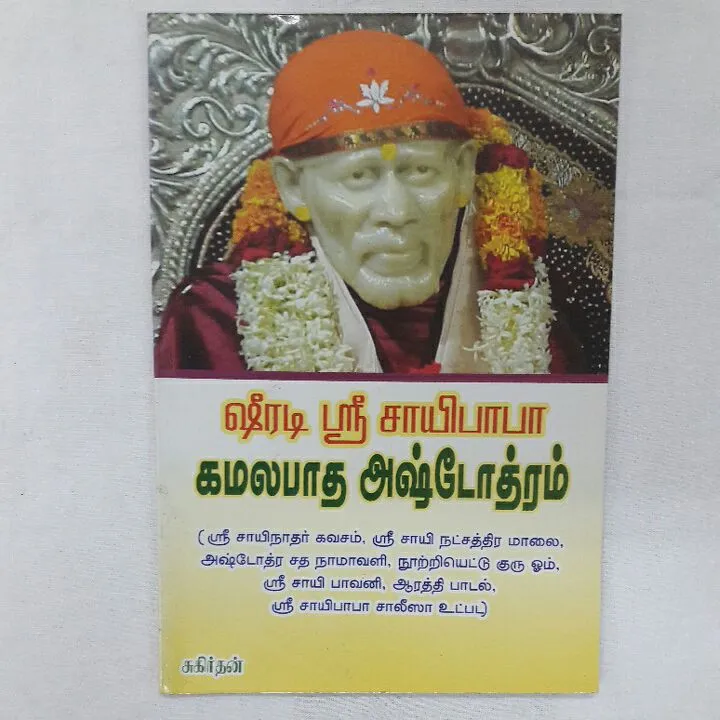 Shridi Sai Baba kamalapadha Ashtothram Tamil Book | Lazada