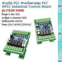 FX2N-10MR บอร์ดPLC , บอร์ดควมคุม PLC  , PLC Industrial Control Board