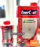 Evercoat เคลียร์โคทเคลือบรถยนต์2K(4:1)ขนาด1ลิตร Superior SP  ***ส่งฟรี***