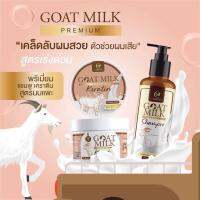 คู่ผมสวย2ชิ้น[ถูก&amp;แท้] แชมพูนมแพะ ขนาด100ml+ทรีทเมนท์ขนาด500 mlเครา2ชิ้นติน นมแพะ(กระปุกขนาด500ml) ?CARISTA GOAT MILK?ดูแลผมเสีย ผมทำสี ผมแตกปลาย