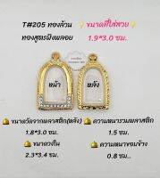 T#205 ตลับพระ/กรอบพระไมคอนทองสูตรฝังพลอย ขนาดวงใน 2.3*3.4 ซม พระคงหรือพิมพ์ใกล้เคียง เป็นต้น
** ขนาดที่ใส่สวย 1.9*3.0 ซม**