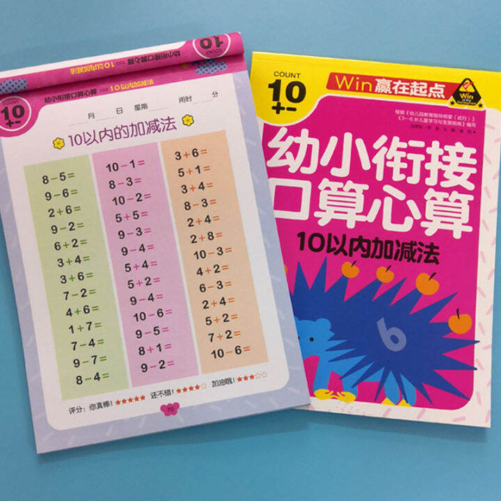 Addition and Subtraction Within 10 Calligraphy Exercise Book ...