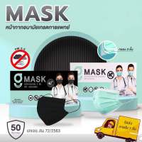 ?พร้อมส่ง? Gmask g-lucky KSG หน้ากากอนามัยทางการแพทย์ สีดำ สีเขียว