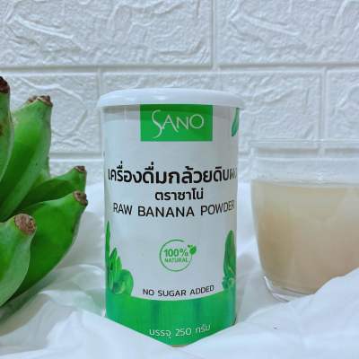 SANO กล้วยดิบผง (ไม่มีน้ำตาล) 250 กรัม