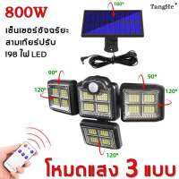 ✨ชาร์จได้แม้วันฝนตก✨ไฟ LED ไฟโซล่าเซลล์ ไฟสปอตไลท์ 800W solar cell ไฟกันน้ำกลางแจ้ง Solar Light