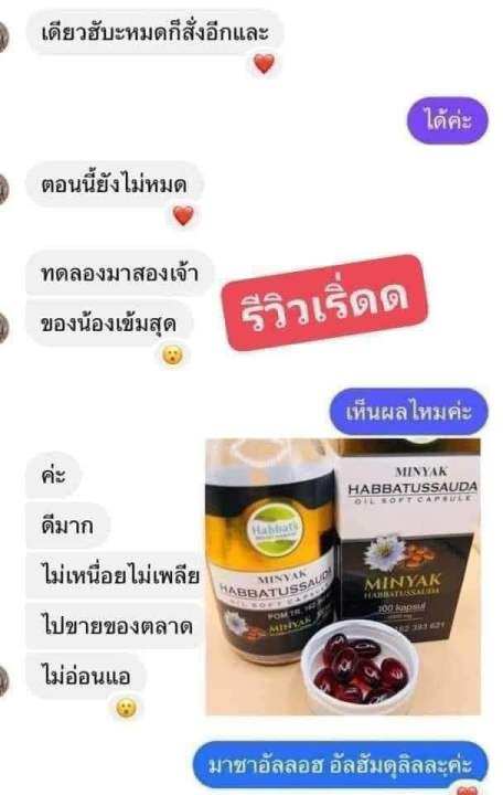 ฮับบะตุซเซาดาอฺ-น้ำมันฮับบะ-แบบซอฟท์เจล