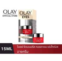 OLAY EYE CREAM​ โอเลย์​อายครีม สูตรผสมคอลลาเจน​เข้มข้น​15lml. ลดเลือนริ้วรอย​ รอบดวงตา