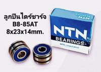 ลูกปืนไดร์ชาร์จ B8-85T 8x23x14mm. NTN , NSK