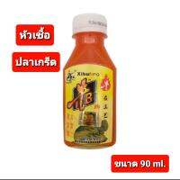 ??หัวเชื้อตกปลา xibufeng
 สีส้ม สำหรับปลาเกร็ด ??
?ปริมาณ: 90ml 
หัวเชื้อมีส่วนผสมของสารกระตุ้นการกินของปลา ทำให้ปลาเข้ามากินเหยื่อได้ไวยิ่งขึ้น

✅✅วิธีใช้✅✅
1.ใช้ผลิตภัณฑ์นี้ผสมเหยื่อหลักได้เลย
2.นำผลิตภัณฑ์นี้ 1 ขวดเขย่าแล้วเทลงน้ำผึ้ง