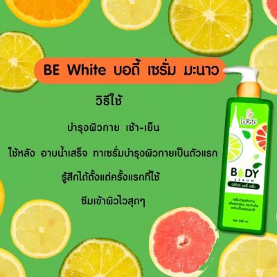 เซรั่มมะนาว BE WHITE BODY SERUM 250 ml.