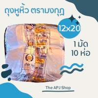 ถุงหูหิ้ว ถุงหิ้ว หูหิ้ว ตรามงกุฎ ขนาด 12x20 เนื้อ HD 1 ห่อ, 1 มัด 10ห่อ