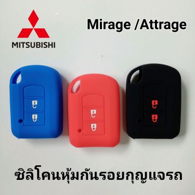 ซิลิโคนหุ้มกันรอยกุญแจรถยนต์ Mitsubishi Mirage Attrage ปลอกหุ้มกุญแจรีโมท Mitsubishi