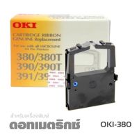 ผ้าหมึก RIBBON OKI ของแท้ ใช้กับรุ่น 380/380T/390/390T/391/391T

ตลับผ้าหมึกดอทเมตริกซ์ OKI สีดำ ตลับผ้าหมึกแท้ ตรงสเปคจากโรงงาน ให้งานพิมพ์ที่มีประสิทธิภาพสูง สำเนาคมชัดทุกรายละเอียด ไม่ติดขัดขณะพิมพ์ ปลอดภัย ไม่ทำให้หัวพิมพ์อุดตัน ไม่ส่งผลเสียต่อเครื่อง