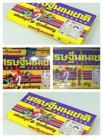 เกมเศรษฐีนานาชาติ