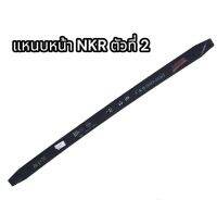 แหนบหน้า NKR ตัวที่ 2 NPN อย่างดี