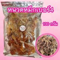 ?1 แถม 1 ?หนวดหมึกแห้ง หัวหมึกแห้งเบอร์4 ขนาด 100 กรัม ทอดกรอบๆ ทานเล่นอร่อยค่ะ