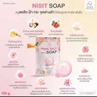 นิสิตสบู่  สบู่เกลือหิมาลัย NISIT SOAP  100 กรัม แท้