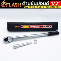 FLASH ประแจปอนด์ ด้ามขันปอนด์ 1/2" x150FT พร้อมข้อต่อ