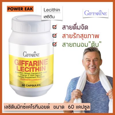 เลซิติน giffarine เลซิตินแคปซูล เลซิติน 60 แคปซูล ผสมมิกซ์ แคโรทีนอยด์ วิตามินอี Giffarine Lecithin Mix Carotenoids vitaminE