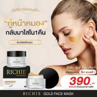 ซื้อ1เเถม1 ริชชี่มาร์คทองคำ กู้หน้าพัง จบทุกปัญหา