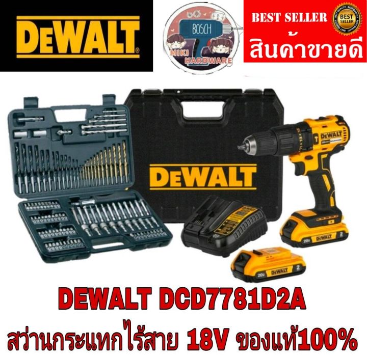 DEWALT DCD7781D2A สว่านกระแทกไร้สาย ไร้แปรงถ่าน 18 V พร้อมดอก 109ชิ้นชุด&nbsp; ของแท้100%