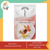 RON RON เพาซ์ IMMUNE BOOSTER  อาหารเปียกแมว รสไก่และแซลมอนในน้ำซุป ขนาด 75g.