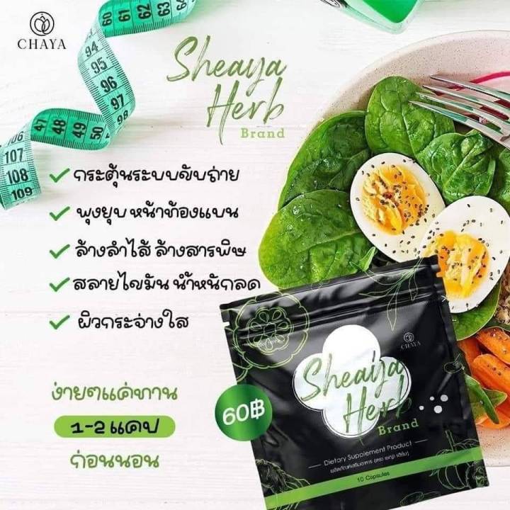 six-herb-ซิกซ์เฮิร์บ-sheaya-herbs-เซญ่าเฮิร์บ