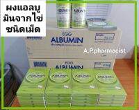 Egg Albumin(เอ้กแอลบูมิน) โปรตีนไข่ขาวสกัดชนิดเม็ด  จุดเด่นมีโปรตีนสูง เปรียบเทียบกับการทานไข่ไม่สกัด คือไม่มีคเรสเตอเรอล ไม่มีน้ำตาล ไขมัน แคลอรี่ต่ำ ทานง่าย ไม่มีกลิ่นคาว เหมาะสำหรับผู้ต้องการโปรตีนสูง เช่นเสริมสร้างกล้ามเนื้อ ผู้ป่วยมะเร็ง อย.101130581