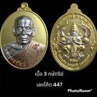 เหรียญรุ่นมหาเศรษฐี 5 แผ่นดิน ปี 64 หลวงพ่อพัฒน์ เนื้อ 3 กษัตริย์พ่นทราย