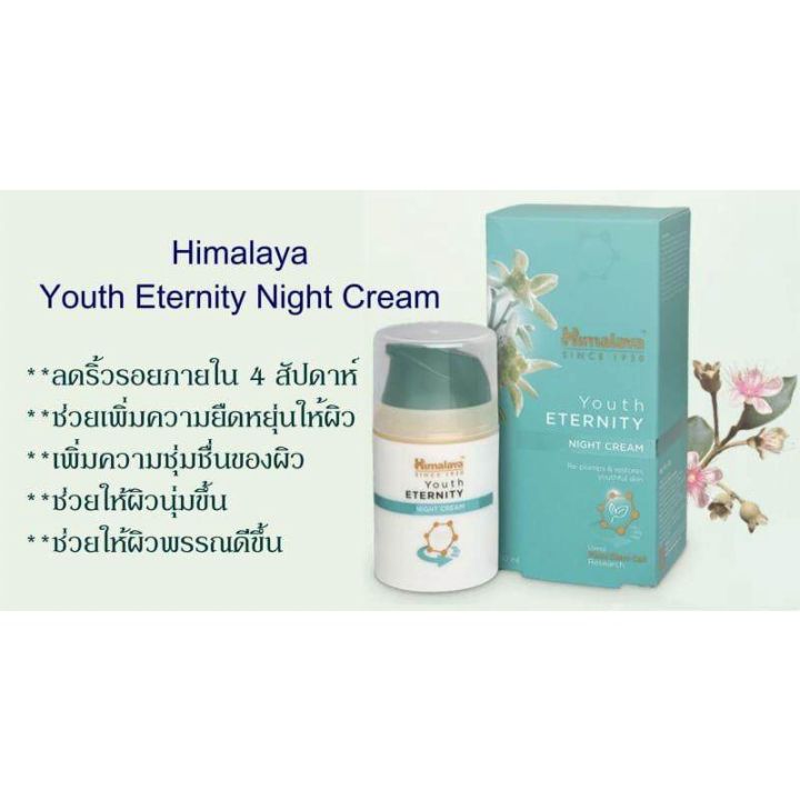 สเต็มเซลล์หน้าเด็กและรอยย่นภายใน4สัปดาห์-himalaya-youth-eternity