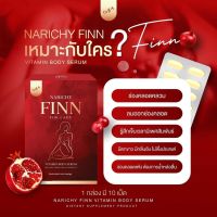 NARICHY FINN นาริชชี่ฟิน 
1 กล่อง มี 10 เม็ด