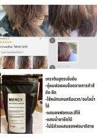 ?เคราตินMercy เนื้อเคราตินเข้มข้น บำรุงผมเสีย เห็นผลตั้งแต่ครั้งแรก