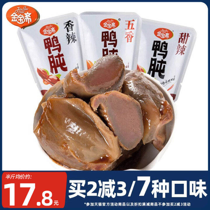Jinbaozhai Duck's Gizzard Duck Gizzards G Spiced Spicy Sweet Spicy