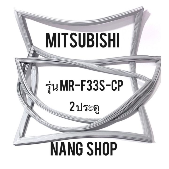 ขอบยางตู้เย็น-mitsubishi-รุ่น-mr-f33s-cp-2-ประตู-แบบศรริม