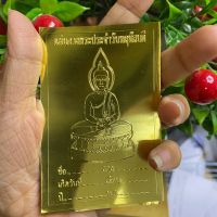 แผ่นยันต์ดวงทองเหลืองพระประจำวันพฤหัสบดี