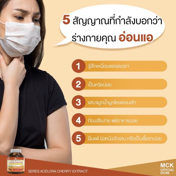 seres-acerola-cherry-plus-เซเรส-อะเซโรล่า-เชอร์รี่-พลัส-แอล-กลูต้าไธโอนสารสกัดเมล็ดองุ่น-บำรุงผิว-เสริมภูมิคุ้มกัน-30-แคปซูล