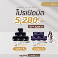 โปรเปิดบิลเรทส่ง เซตผิวกายsecretme ของแท้‼️‼️ไม่กรีดรหัส และเลขลอต