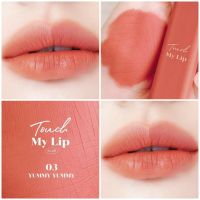 ลิปรุ่นใหม่ 4U2 TOUCH MY LIP เนื้อแมทกึ่งกำมะหยี่ นุ่มละมุน สีสวยชัด ไม่หนักปาก ไม่ตกร่อง ติดทนตลอดวัน