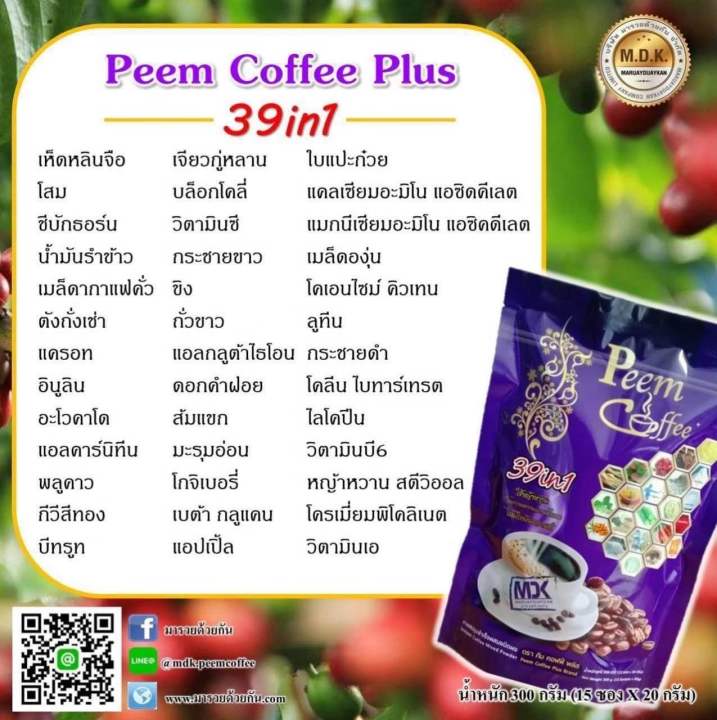 กาแฟภีมคอฟฟี่39in1-peem-coffee-กาแฟเพื่อสุขภาพ