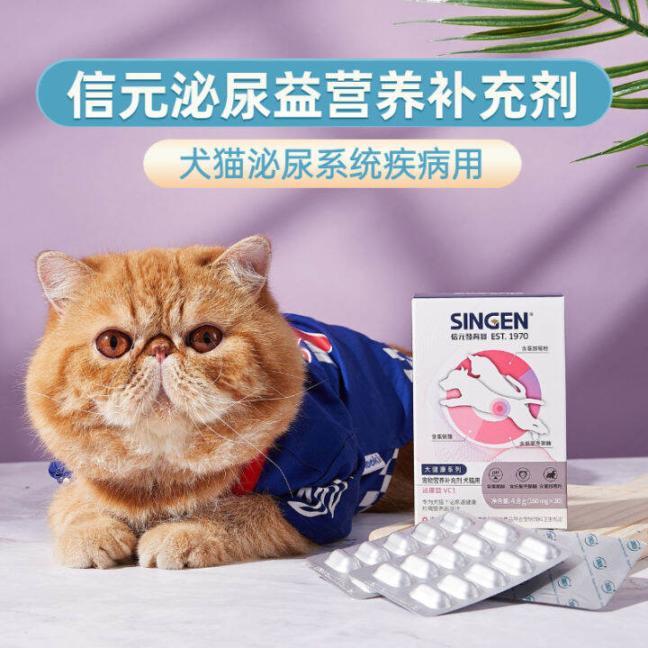 Xinyuan Development Treasure Dogs and Cats Urinary Benefit VC1 Capsule