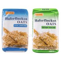 Hahne Oats 100% Made in Germany เกล็ดข้าวโอ๊ต แบบละเอียด / แบบหยาบ 500g