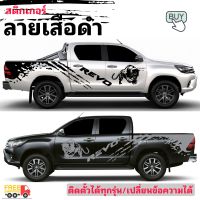 สติ๊กเกอร์เสือดำ สติ๊กเกอร์แต่งลายเสือดำ สติ๊กเกอร์toyota revo  ลายโครงโคลนสาด revo ติดได้กับรถทุกรุ่น เปลี่ยนข้อความให้ตรงนุ่นได้