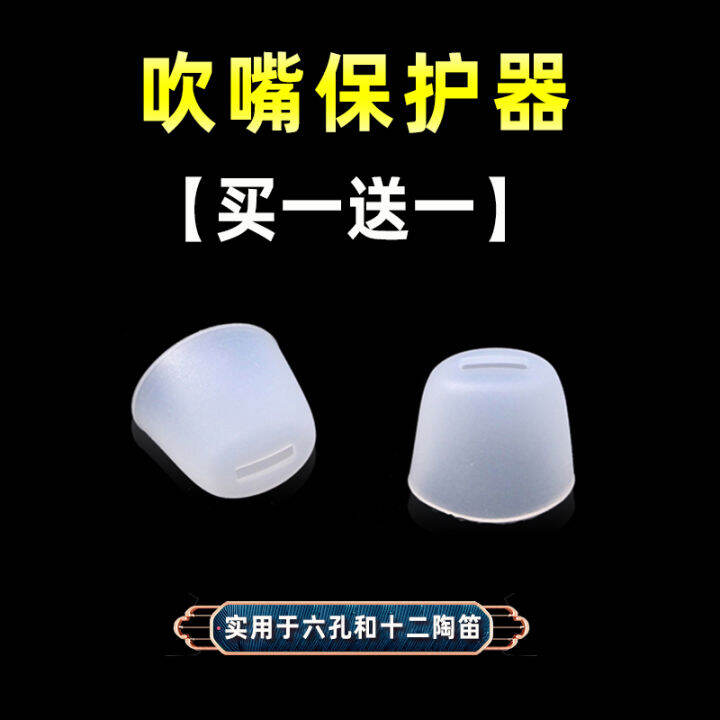12Hole Ocarina Mouthpiece Protector 6Hole Ocarina Silicone Case for