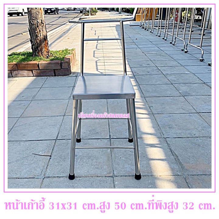 เก้าอี้สแตนเลสแบบมีพนักพิง-ที่นั่งสูง-50-cm