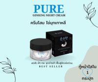 ครีมโสมไข่มุกเกาหลี เพียวโสมไข่มุกดำ PURE PEARL GINSENG NIGHT CREAM