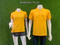 เสื้อโปโลGeeko ผู้ชาย-ผู้หญิง สีเหลืองทอง No.44