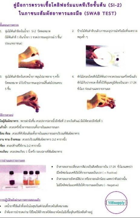 ชุดทดสอบโคลิฟอร์มแบคทีเรียขั้นต้น-si-2-เฉพาะน้ำยา-50-ขวด-กล่อง-พร้อมคู่มือ